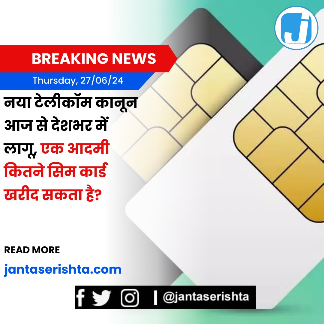 jantaserishta's tweet image. नया टेलीकॉम कानून आज से देशभर में लागू, एक आदमी कितने सिम कार्ड खरीद सकता है? #SimCardRules