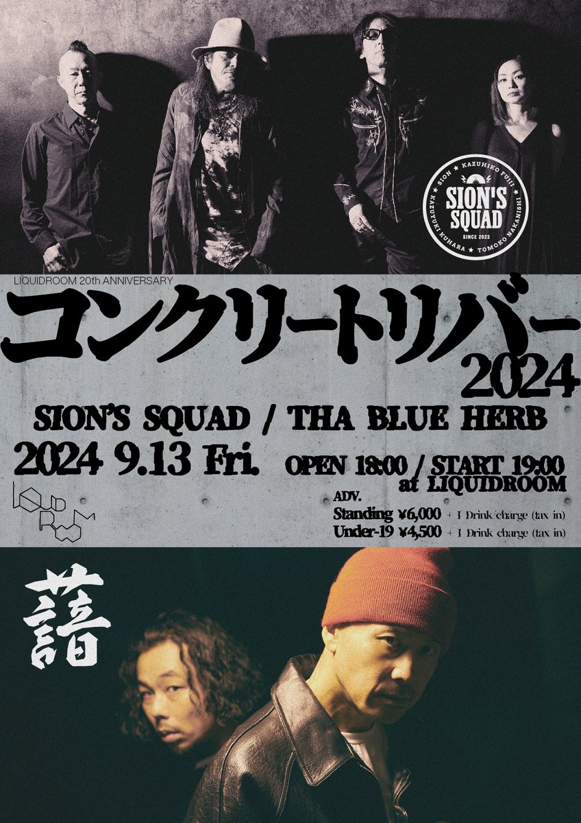 中学ん時からずっとこの2組を聴いててね  音楽を仕事にするなんて俺には奇跡でさ  ましてやこの2組と一緒にライブなんてのはもう想像すらしなかったよ  続けてくれてる事に感謝  ほんとそれ  あとはやるだけ  俺と同じように昔から聴いてる人達の前で先にやり切って  で  皆で一緒に観たい！