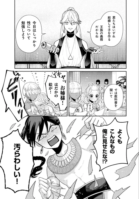絶対やめておいた方がいい男と結婚しちゃったお姫様 1/8 #漫画が読めるハッシュタグ