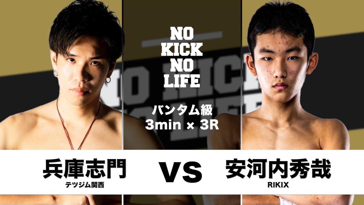 キックボクシングイベントNOKICKNOLIFE (ノーキックノーライフ) (@nokick_nolife_) on Twitter photo /
#NOKICKNOLIFE in後楽園ホール
📣試合映像公開
\
5.17大会の試合映像をNKNL公式YouTubeチャンネルにて公開‼️
🥊オープニングファイト2 バンタム級 3分3R
安河内秀哉(RIKIX)
VS
兵庫志門(テツジム関西)
<a href="/HyogoShimon/">兵庫志門 𝑯𝒚𝒐𝒈𝒐 𝑺𝒉𝒊𝒎𝒐𝒏</a>
ご視聴はこちらから👇
x.gd/uvptW /
#NOKICKNOLIFE in後楽園ホール
📣試合映像公開
\
5.17大会の試合映像をNKNL公式YouTubeチャンネルにて公開‼️
🥊オープニングファイト2 バンタム級 3分3R
安河内秀哉(RIKIX)
VS
兵庫志門(テツジム関西)
<a href="/HyogoShimon/">兵庫志門 𝑯𝒚𝒐𝒈𝒐 𝑺𝒉𝒊𝒎𝒐𝒏</a>
ご視聴はこちらから👇
x.gd/uvptW