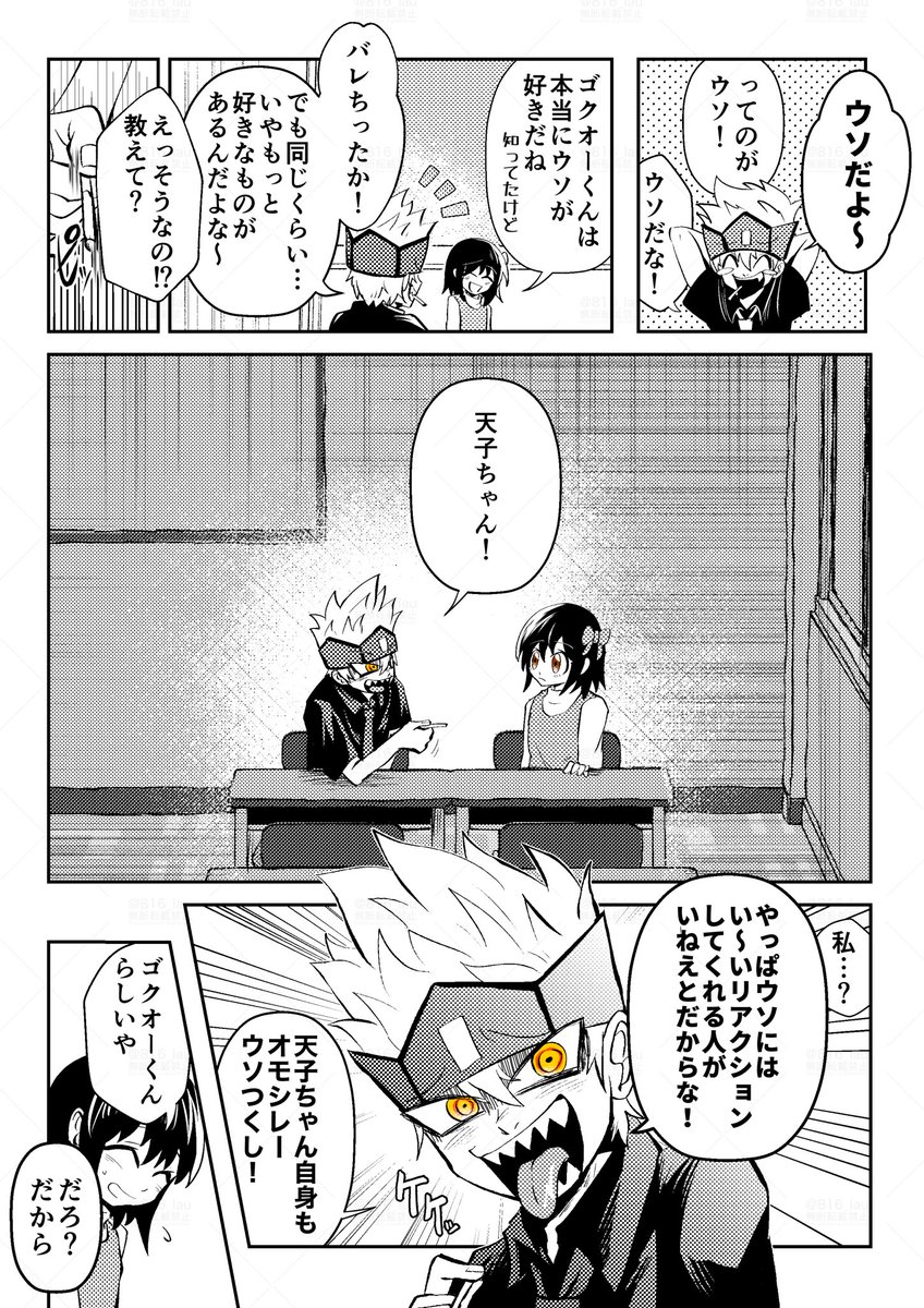 ゴク天 