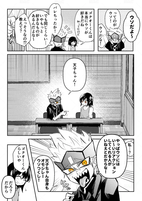 ゴク天 