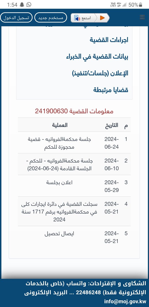 حكم ايجارات استئنافه 15 يوم!! 
ومن يوم الاثنين الحكم مو مترحل ولما تراجع يقولون لك بكرة!
ما العمل مع الأحكام وترحيلها!
وإلى الآن مو مرحل وراح نجلس لي يوم الأحد ننتظر الخبر! 
#وزارة_العدل #محاكم