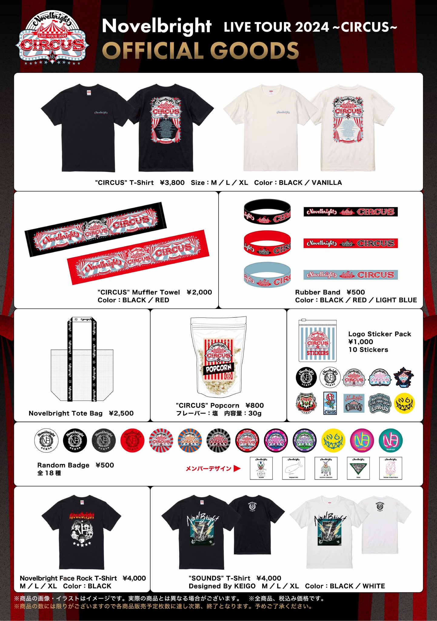 Novelbright ノーベルブライト　CIRCUS ツアー　Tシャツ Novelbright CIRCUS Tシャツ - メルカリ