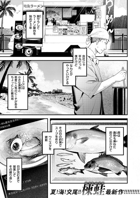 ✨本日のおすすめ✨
楝蛙先生
《夏のいとなみ》
快楽天 2024.08

脱サラして始めたラーメンの屋台🍜
勢いで黒ギャルバイトを雇うことに💛
夏が終わる前に二人は…💕

(1/2) 