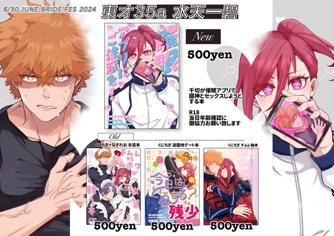 6月30日JUNEBRIDEFES2024《とっくに千切れない関係》お品書きです!
kncg新刊と女装本は沢山もっていきますのでゆっくりお越しください(*'︶`*)ノ 