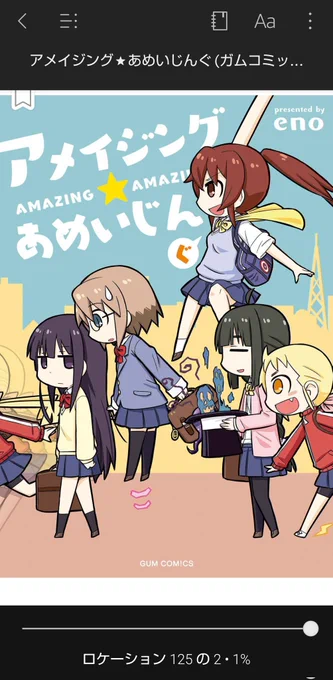 アメイジング☆あめいじんぐ面白いからみんなも読もう!>RP 