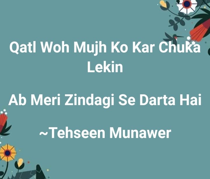 Kavya_Ras's tweet photo. क़त्ल वह मुझ को कर चुका लेकिन
अब मेरी ज़िन्दगी से डरता है 
*
आओ बहाना कर देंगे 
क़त्ल हुआ अंजाने में 

~तहसीन मुनव्वर
@TehseenMunawer 
#Qatl #Shair https://t.co/7tkqucJ5Ae