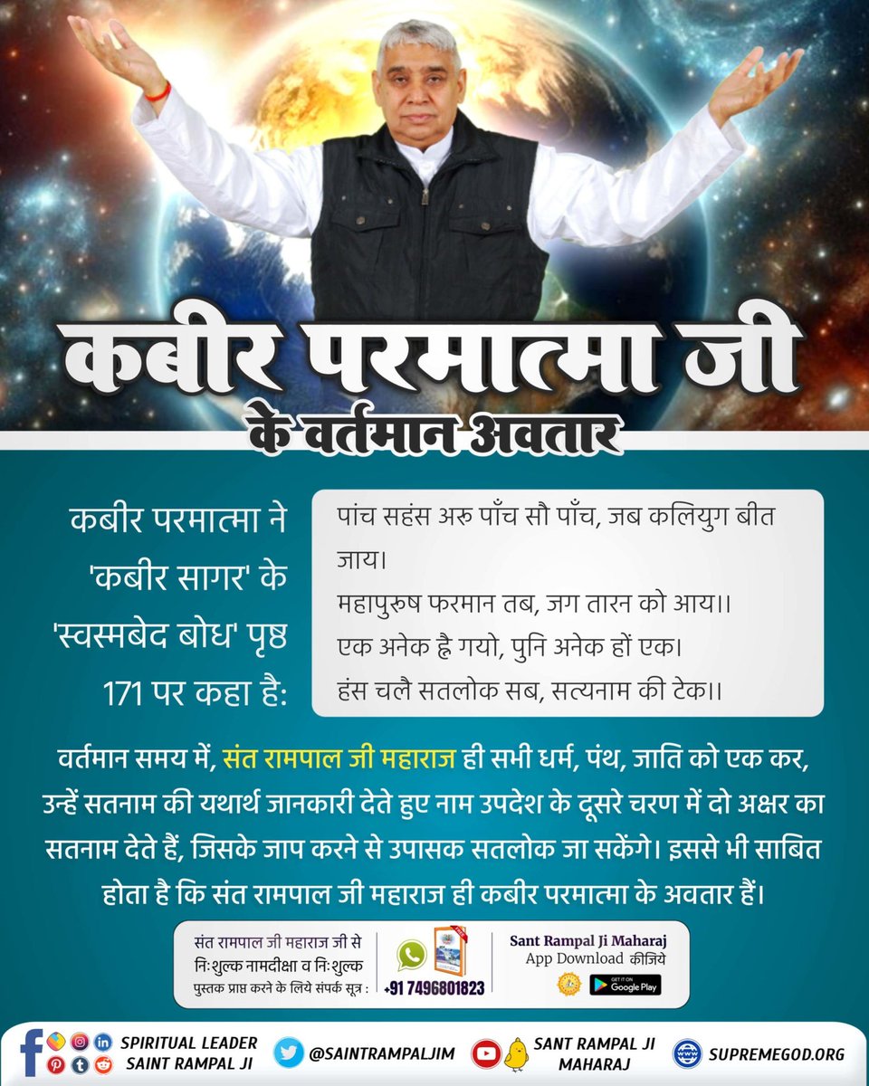 vikramc58591925's tweet photo. #12वें_पंथ_हम_ही_चल_आवें
जिस तरह कबीर परमेश्वर 600 साल पहले भेदभाव खत्म कर प्रेम और भाईचारे के साथ मिलजुल कर रहने का संदेश दिया करते थे वही कार्य आज Sant Rampal Ji Maharaj कर रहे हैं https://t.co/mo7EWsqpE4