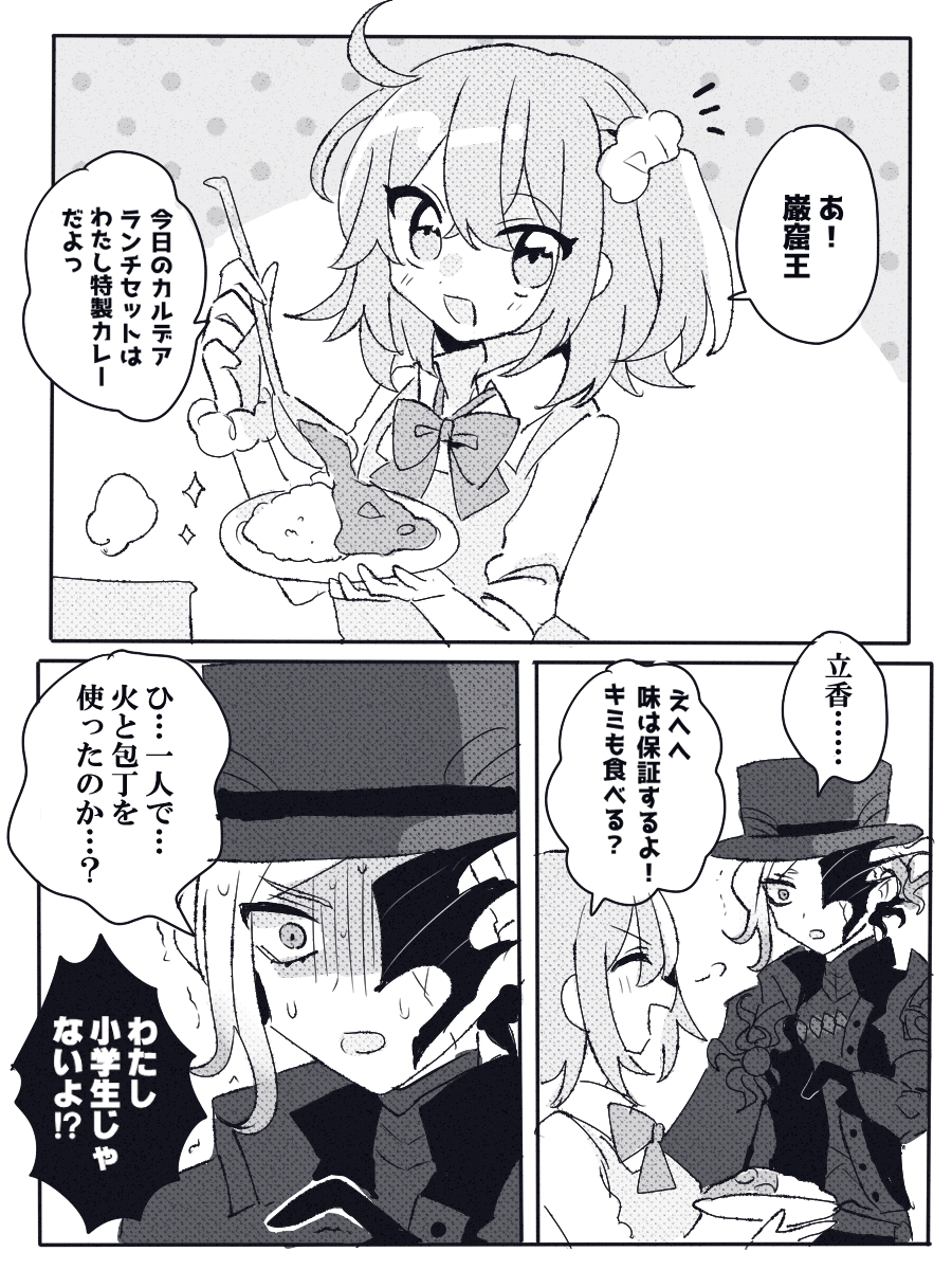 過保護EX🍛  ※巌ぐだ♀