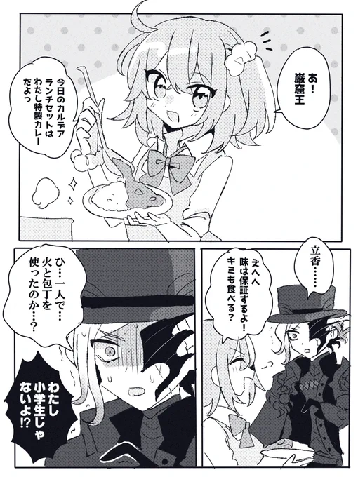 過保護EX🍛  ※巌ぐだ♀