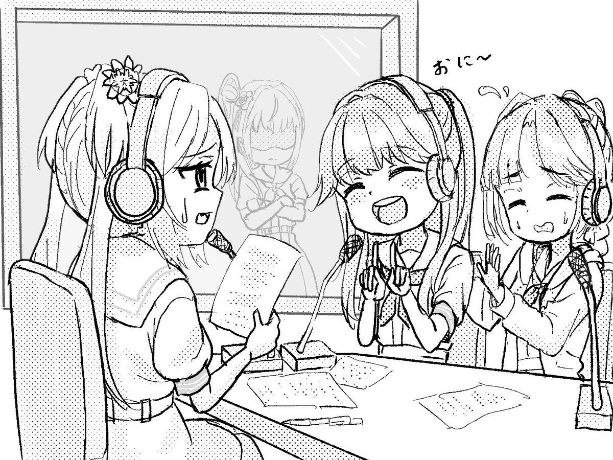 みらくらラジオ〜 
