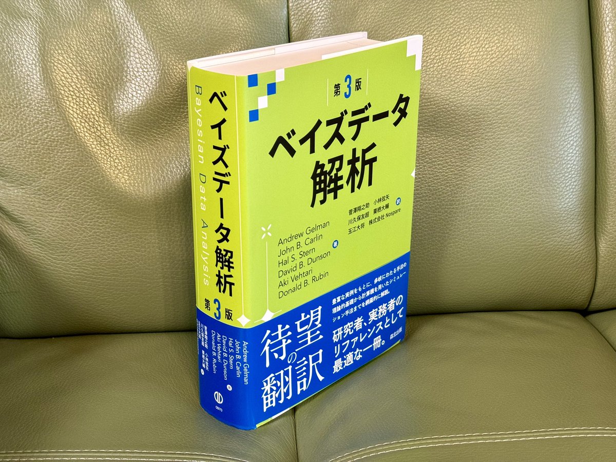 ベイズデータ解析』がどれくらい鈍器かというと、こんな感じです