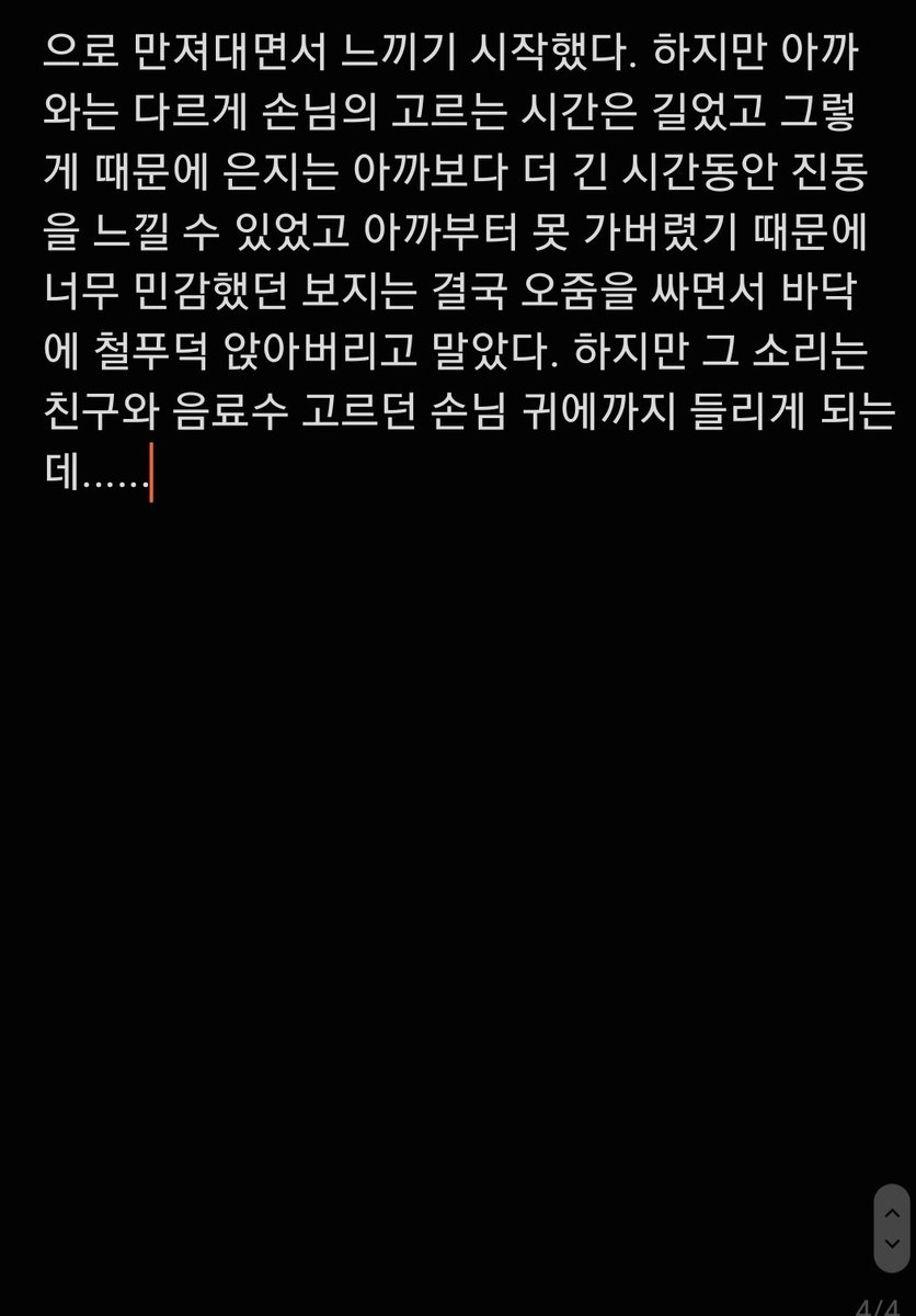 간호학과를 졸업한 25살 은지 #8
부득이하게 2화를 더 추가하려고 합니다. ㅎㅎ
#야설 #소설