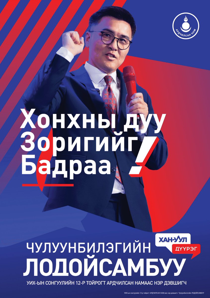 Хан-Уулд ЛОДОЙСАМБУУ..✅