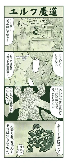 エルフ魔道1856 不死姫とヴァンパイア214 #エルフ魔道