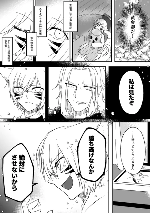 宿題/チェス・エメトセルク #光の駒日記
