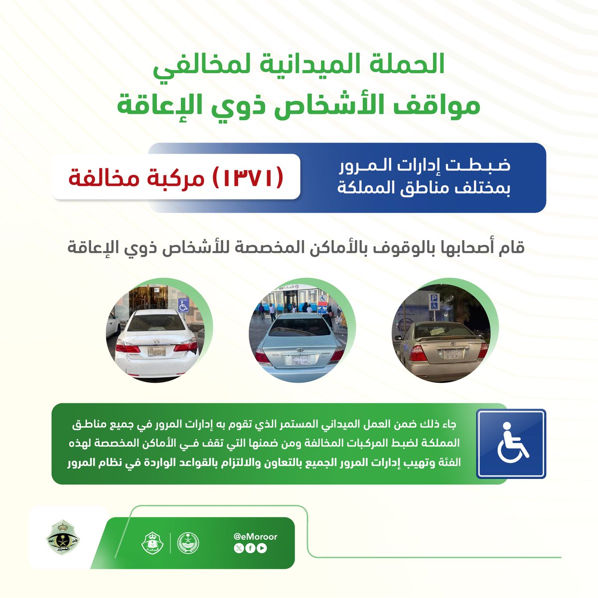 المرور السعودي tweet media