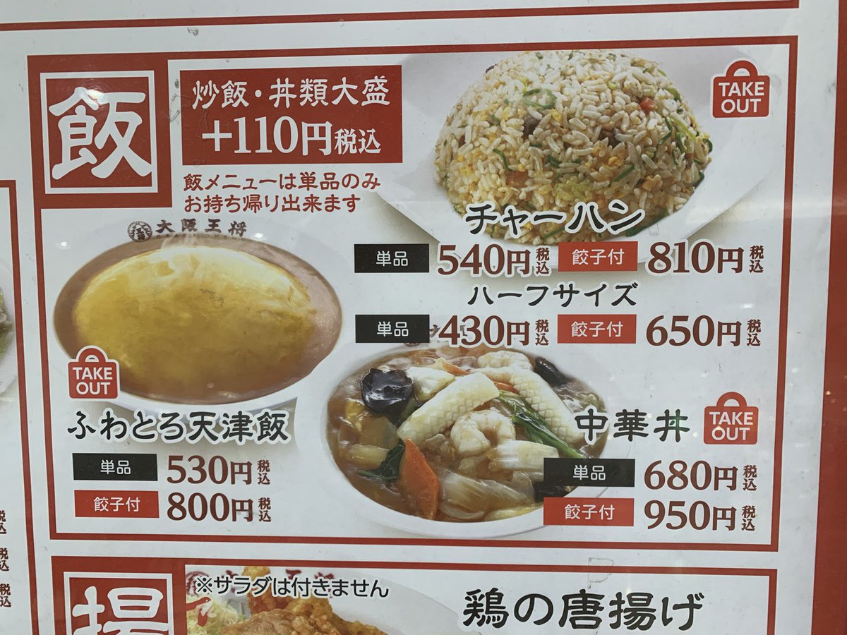 MRD8639's tweet photo. @osaka_ohsho 
#大阪王将
#ふわとろ天津飯
#ナイス投票 https://t.co/Wres0zyWLA