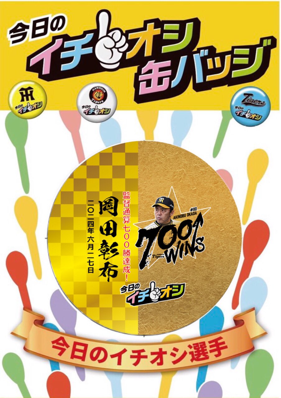 公式】阪神タイガースグッズ情報 on X: 