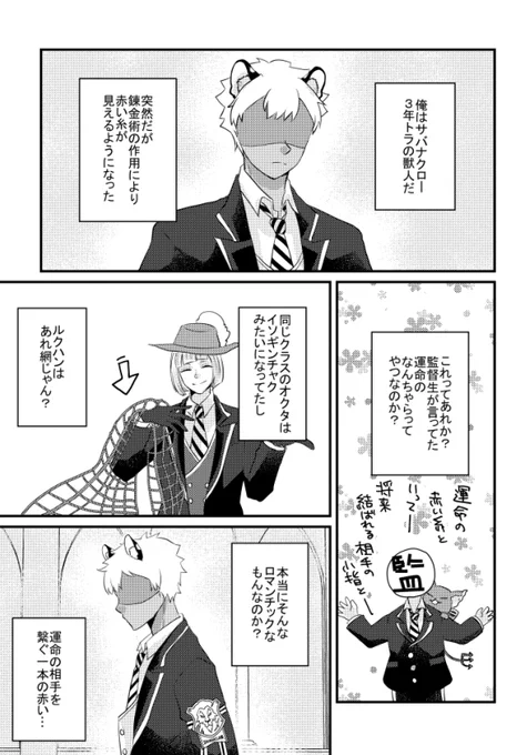 ご都合ユニ魔による運命の赤い糸が見えるようになっらレオラギを見たモブの話 