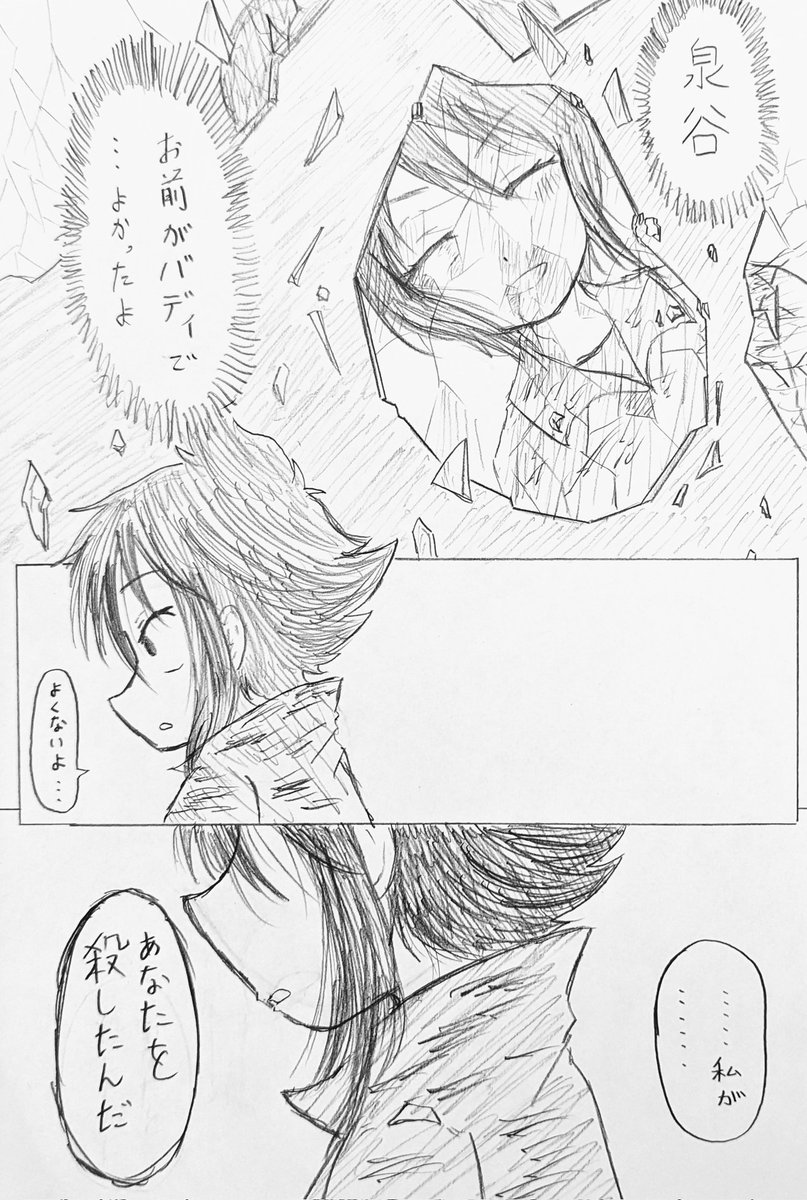 #バディ管理班の二人PART1
第6話
「夏季休暇と徽章」 