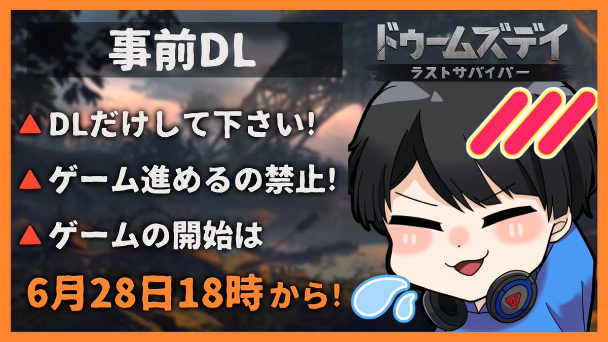 aktr329's tweet photo. 🍖ドゥームズデイストリーマー対抗戦10参戦！🍖

今回、なんと『ドゥームズデイ』の
ストリーマー対抗戦に参戦します！！💣

強者揃いなので気合い入れて優勝目指します🔥🔥

🧨専用Discord🧨
https://t.co/goRIAZH6Fl

🔴必ずここからダウンロードしてね❗️
▼アプリダウンロード用URL
https://t.co/uHpnggDw09

詳細はXとDiscordで随時更新します！

#ドゥームズデイ #PR