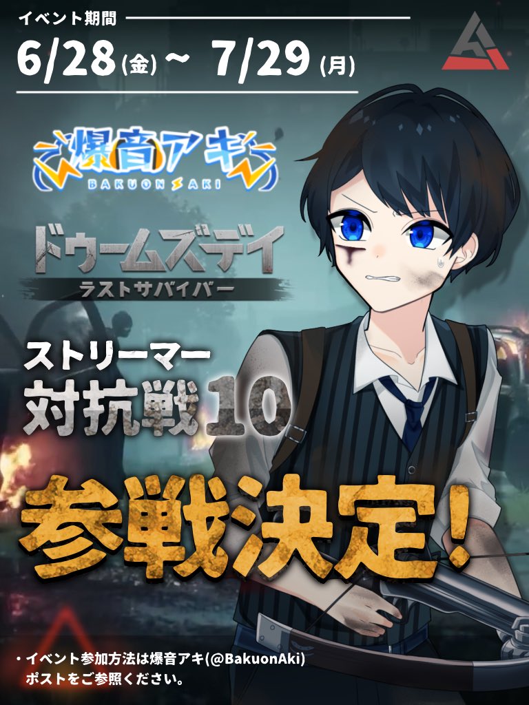 aktr329's tweet photo. 🍖ドゥームズデイストリーマー対抗戦10参戦！🍖

今回、なんと『ドゥームズデイ』の
ストリーマー対抗戦に参戦します！！💣

強者揃いなので気合い入れて優勝目指します🔥🔥

🧨専用Discord🧨
https://t.co/goRIAZH6Fl

🔴必ずここからダウンロードしてね❗️
▼アプリダウンロード用URL
https://t.co/uHpnggDw09

詳細はXとDiscordで随時更新します！

#ドゥームズデイ #PR