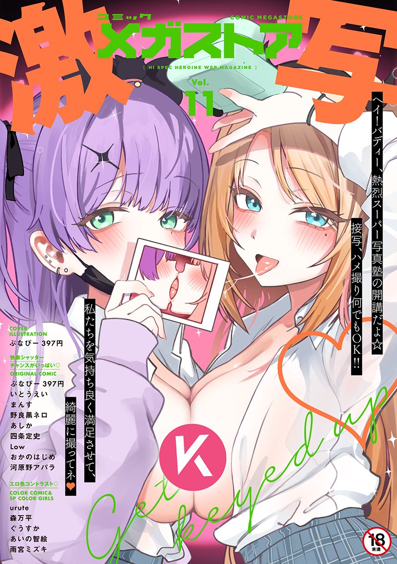 メガストア 最新号
好評配信中です❤️
豪華先生方の作品をお届け✨
ぶなぴー397円/まんす/野良黒ネロ/あしか/茶川猫/四条定史/Low/おかのはじめ/河原野アパラ/urute/森万平/ぐうすか/あいの智絵/雨宮ミズキ
今すぐチェック💕
👇👇👇
https://t.co/hhSXKbYX9L