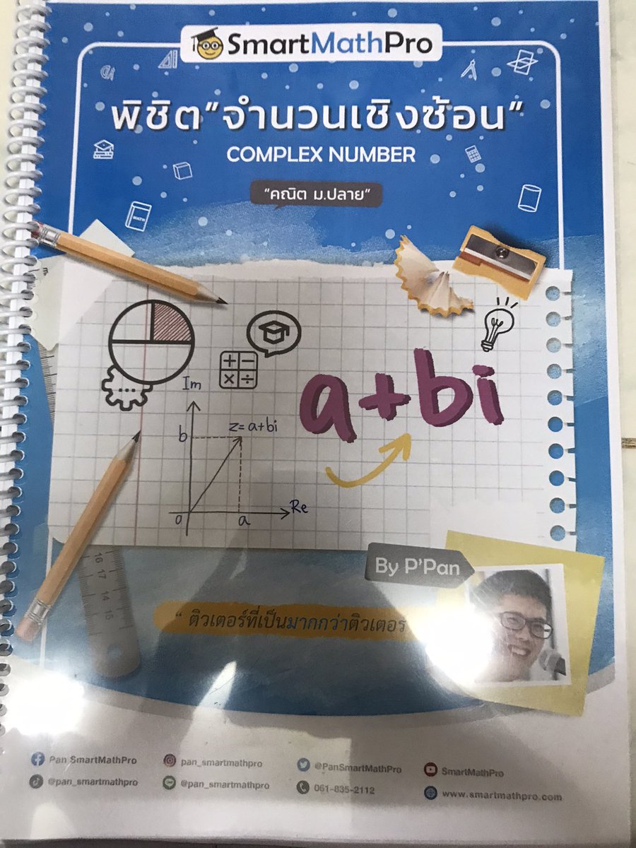 bominismybaby's tweet image. ส่งต่อค่ะของม.5 300พอค่ะ #ส่งต่อคอร์ส #ส่งต่อพี่ปั้น #smartmathpro