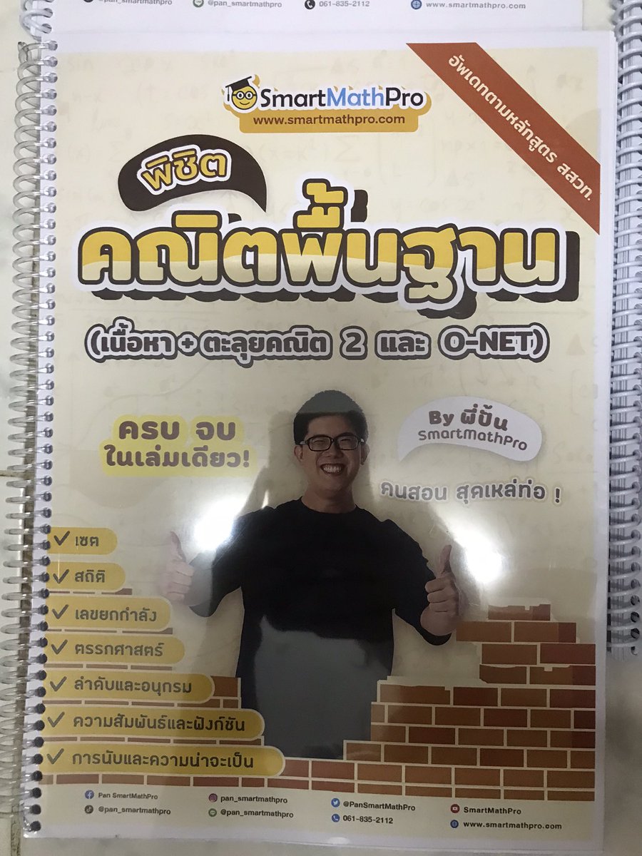 bominismybaby's tweet image. ส่งต่อค่ะของม.5 300พอค่ะ #ส่งต่อคอร์ส #ส่งต่อพี่ปั้น #smartmathpro