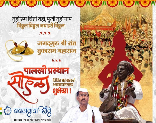 BabandadaShinde's tweet photo. तेथें सुखाची वसति । गाती वैष्णव नाचती ।
पताका झळकती । गर्जती हरिनामें ॥

जगद्गुरु संत तुकाराम महाराज पालखी प्रस्थान सोहळा निमित्त सर्व वारकरी बांधवांना मंगलमय शुभेच्छा.!

#संततुकाराममहाराज #पालखीसोहळा२०२४ #जय_हरी_विठ्ठल #वारकरी #शुभेच्छा #वारी_पंढरीची https://t.co/NQh7OeWoXV
