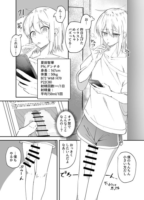 skeb/巨根神絵師、オナ禁をする 