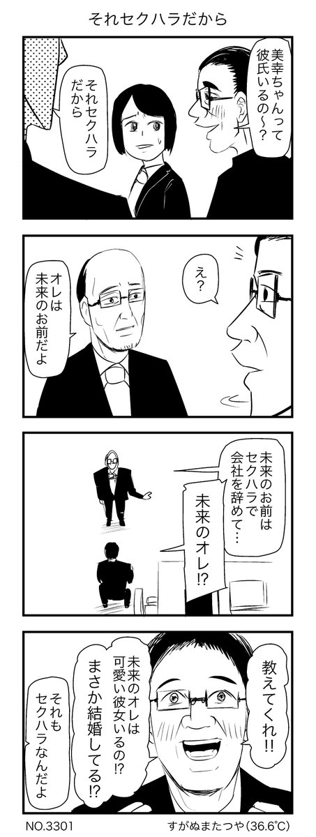 それセクハラだから 
