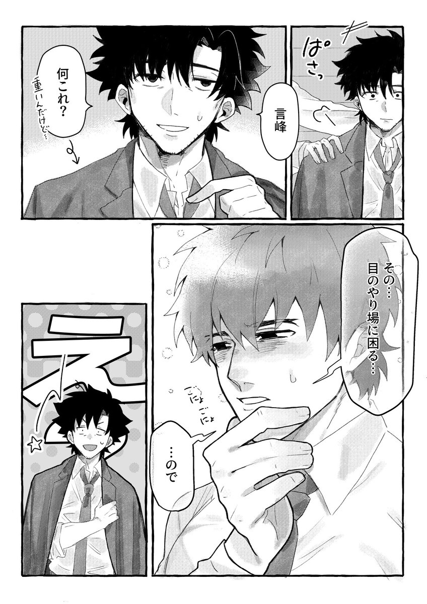☔️(甘い現パロ言切) 