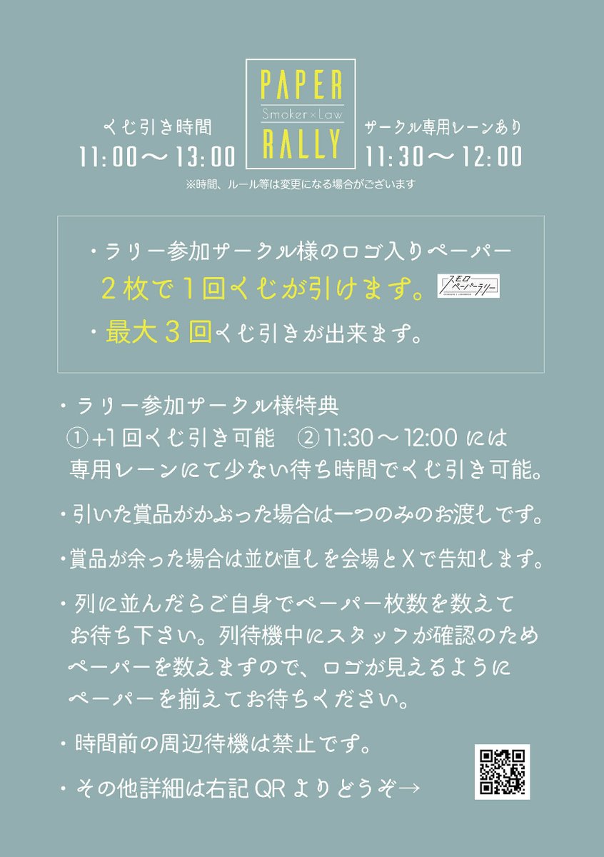sml0630's tweet photo. ペーパーラリールールについてのお知らせです。
ペーパーは消えるペンでチェックいたします。気になる方は後日ドライヤーで消してください。
たくさんの方に��いてほしいので並び直しなしにさせていただいております。���じが余り並び直しを開始する場合、会場とXにてアナウンスさせていただきます。 https://t.co/0mpl7Y8sBQ