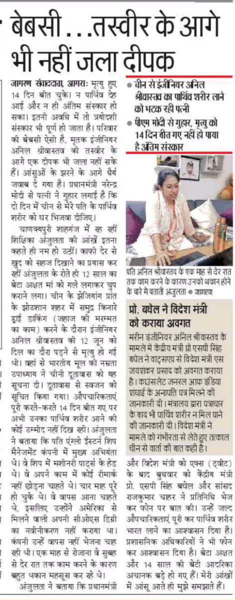 Vijay Pal Singh Narwar (@vpsinghnarwar) on Twitter photo आदरणीय प्रधानमंत्री <a href="/narendramodi/">Narendra Modi</a> जी इंजीनियर के पार्थिव देह को अतिशीघ्र चीन से मंगवाने का कष्ट करें। मृतक के परिवारीजन बहुत दुःखी, परेशान हैं।आपसे बहुत आशायें लगाए बैठे हैं।कृपया संज्ञान लें।<a href="/PMOIndia/">PMO India</a> <a href="/DrSJaishankar/">Dr. S. Jaishankar</a> आगरा के सांसद कृपया ध्यान दें<a href="/spsinghbaghelpr/">SP SINGH BAGHEL</a> <a href="/Rajkumarchahar9/">MP Rajkumar chahar राजकुमार चाहर</a> आदरणीय प्रधानमंत्री <a href="/narendramodi/">Narendra Modi</a> जी इंजीनियर के पार्थिव देह को अतिशीघ्र चीन से मंगवाने का कष्ट करें। मृतक के परिवारीजन बहुत दुःखी, परेशान हैं।आपसे बहुत आशायें लगाए बैठे हैं।कृपया संज्ञान लें।<a href="/PMOIndia/">PMO India</a> <a href="/DrSJaishankar/">Dr. S. Jaishankar</a> आगरा के सांसद कृपया ध्यान दें<a href="/spsinghbaghelpr/">SP SINGH BAGHEL</a> <a href="/Rajkumarchahar9/">MP Rajkumar chahar राजकुमार चाहर</a>