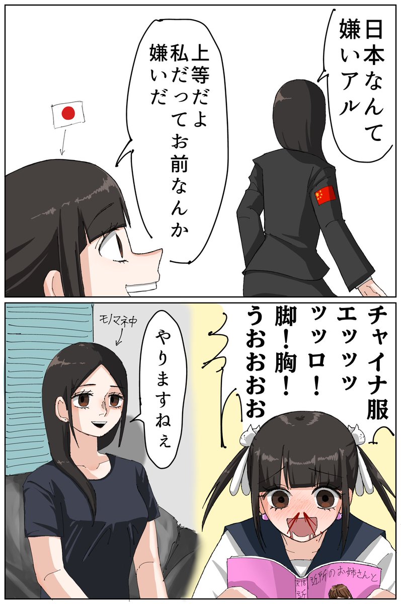 #これでフォロワーさん増えました
創作の🇯🇵と🇨🇳の国擬人化の2コマ漫画 