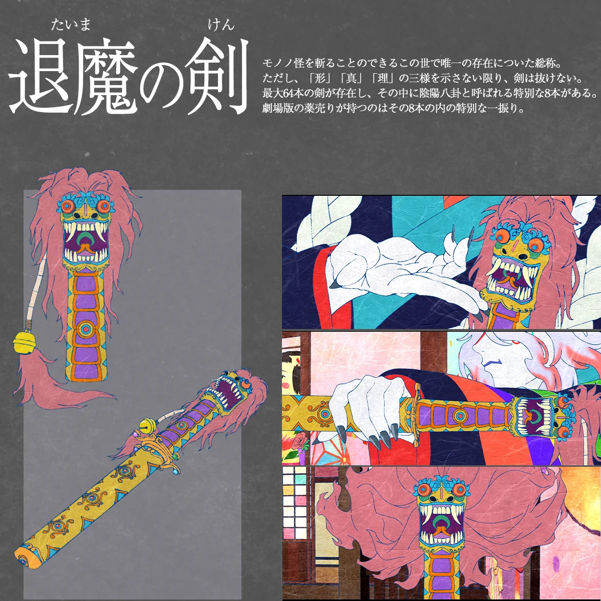 未開封)モノノ怪 からくりピンズ 御札 天秤 退魔の剣 劇場版モノノ怪