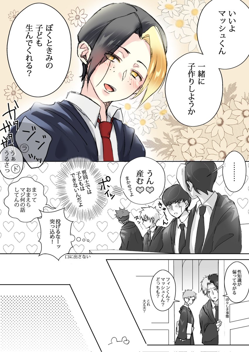 フィンマシュ🐬🍄+見守るレ☔くん
③次の段階…? 