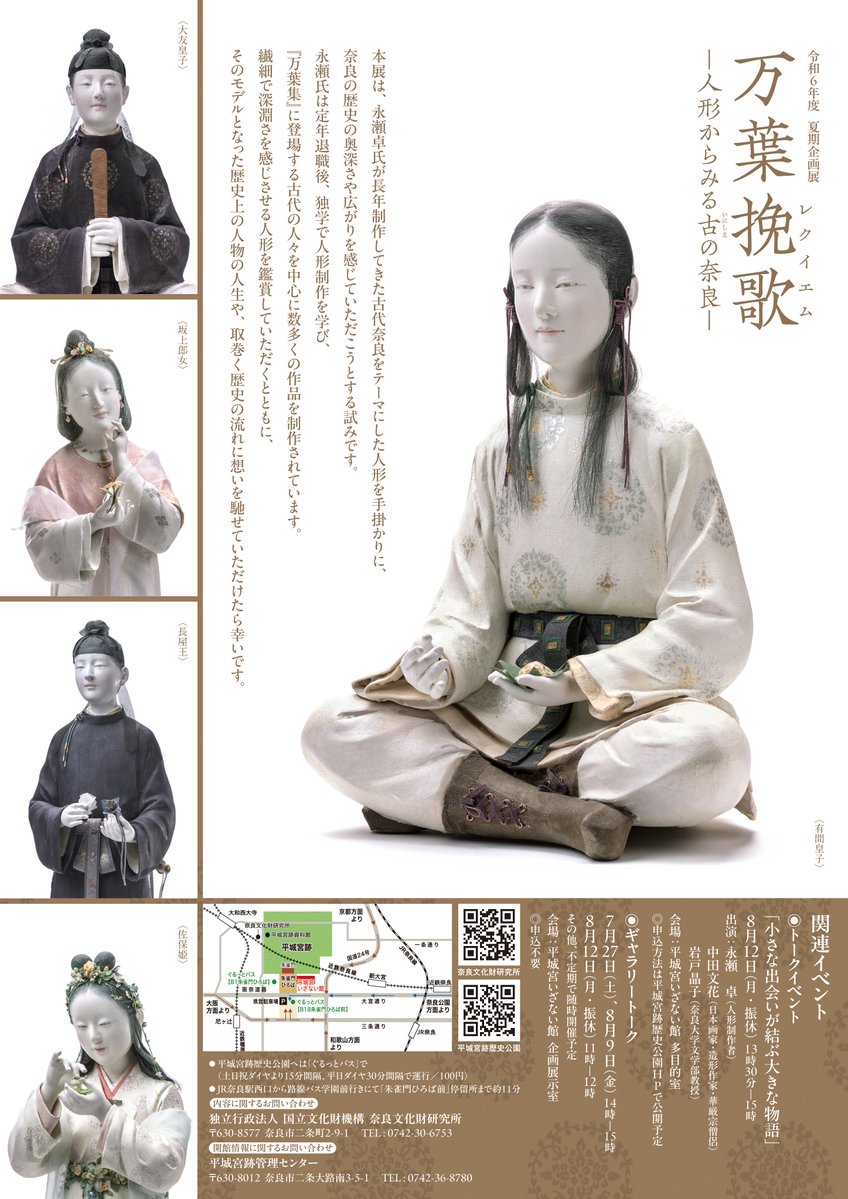 【中古】奈良の都 (古代の人物2) 令和6年度夏期企画展「万葉挽歌（レクイエム）－人形からみる古の奈良