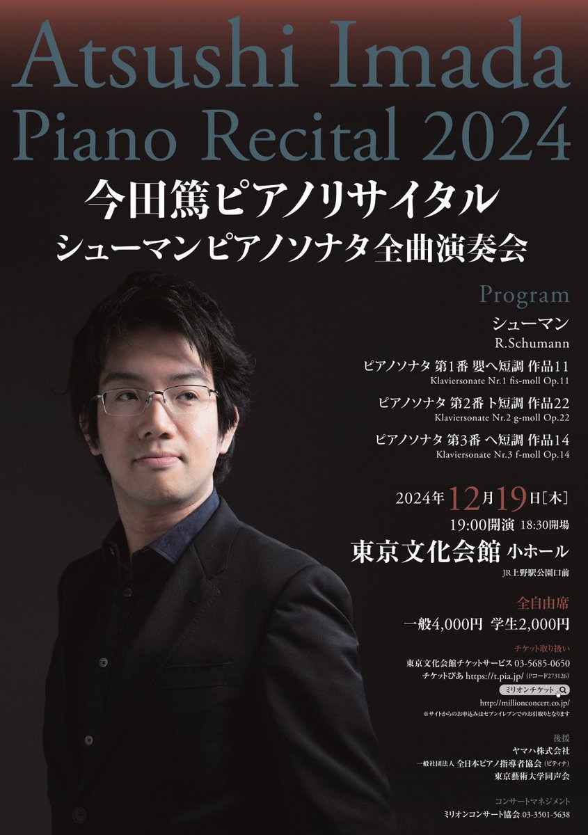 aimada0830's tweet photo. 【拡散希望】
2024年12月19日（木）19時より東京文化文化会館にてピアノリサイタルを行います🎹10年以上も上野に通い続けている僕にとってはホームのようなもの。自分の人生の中でも最も重要なレパートリーに入るシューマンのピアノソナタを全曲演奏致します。
6月29日チケット発売開始です🎫 https://t.co/nKsEAvkUGE