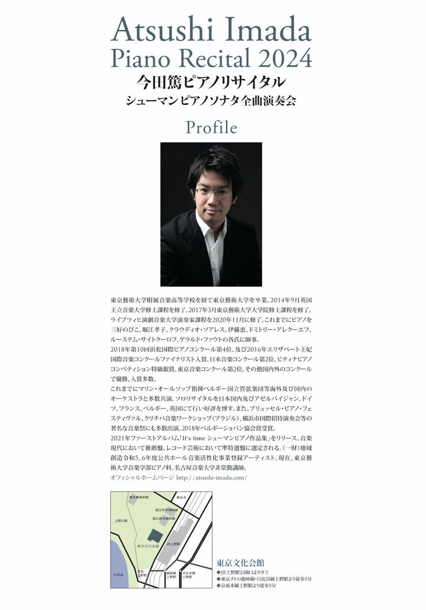 aimada0830's tweet photo. 【拡散希望】
2024年12月19日（木）19時より東京文化文化会館にてピアノリサイタルを行います🎹10年以上も上野に通い続けている僕にとってはホームのようなもの。自分の人生の中でも最も重要なレパートリーに入るシューマンのピアノソナタを全曲演奏致します。
6月29日チケット発売開始です🎫 https://t.co/nKsEAvkUGE