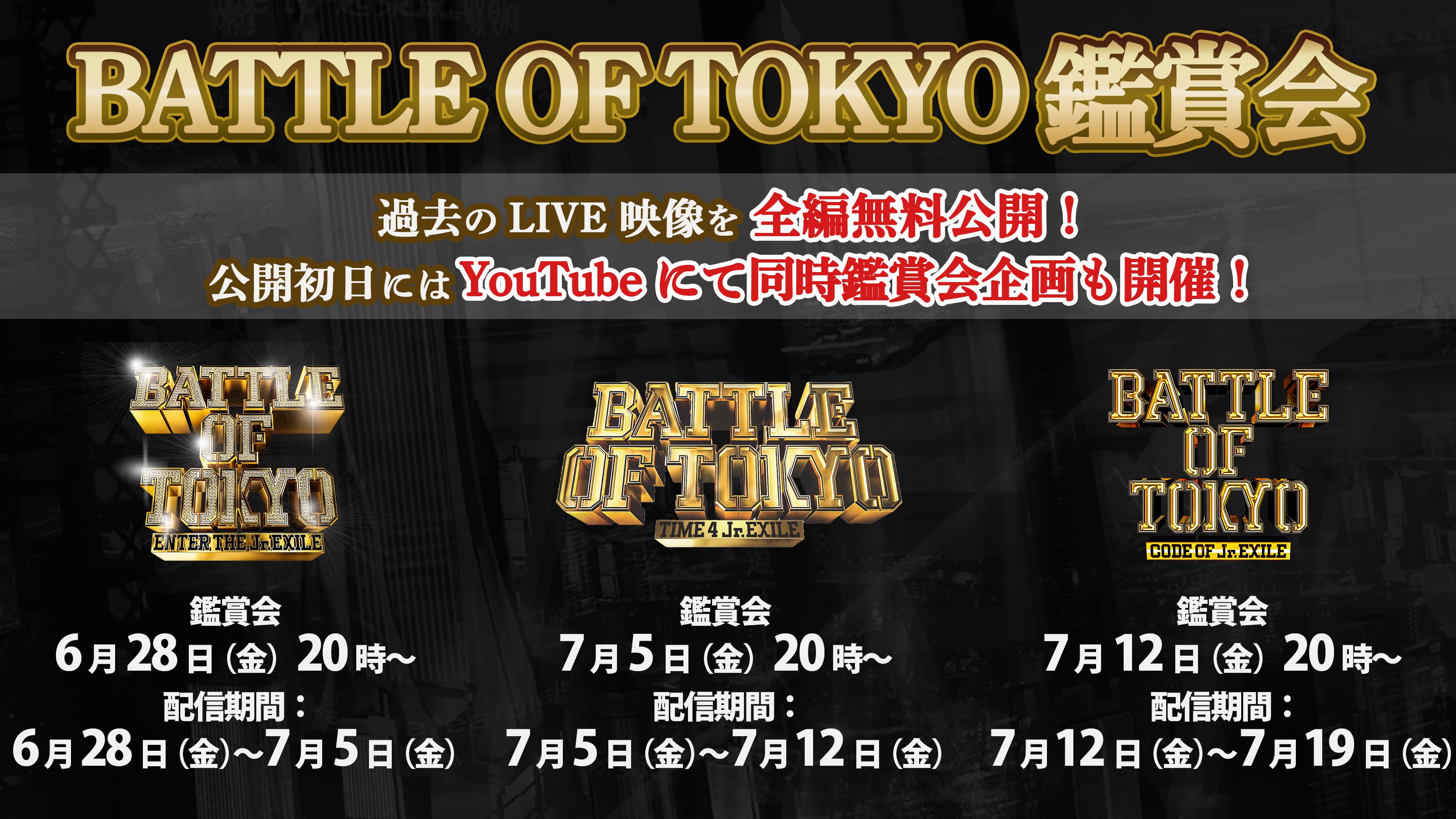 BATTLE OF TOKYO シリアルコード　BOT オフィシャルショップ特典・封入シリアルキャンペーン詳細決定