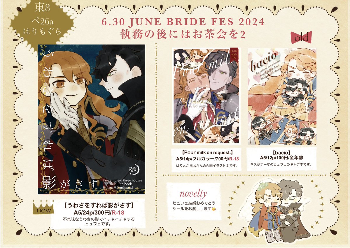 harihari_1000's tweet photo. 6/30 JUNE BRIDE FES 2024『執務の後にはお茶会を2』のおしながきです！ノベルティにヒュフェ結婚おめでとうシールをお渡しします🥳当日はよろしくお願いします！ https://t.co/epqlXtShtg