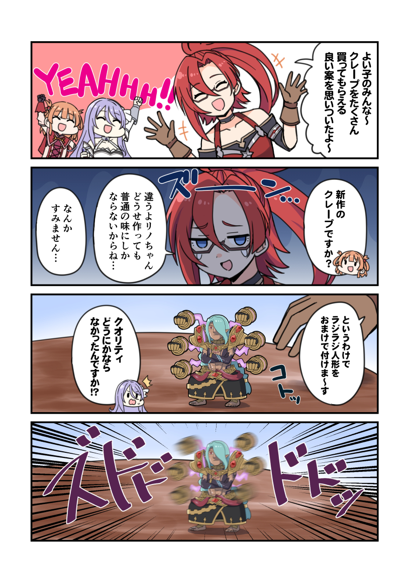たのしいプリコネマンガ 動いたぁぁぁぁぁぁ!!!