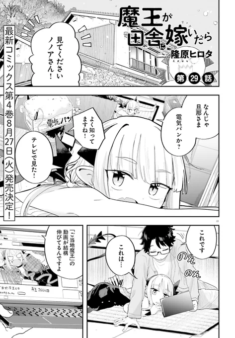 本日発売のコミックキューン8月号に魔王が田舎に嫁いだら29話が載ってます～😈 短編回 