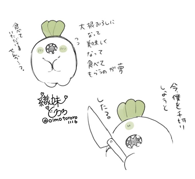 クリーチャーだいこん 