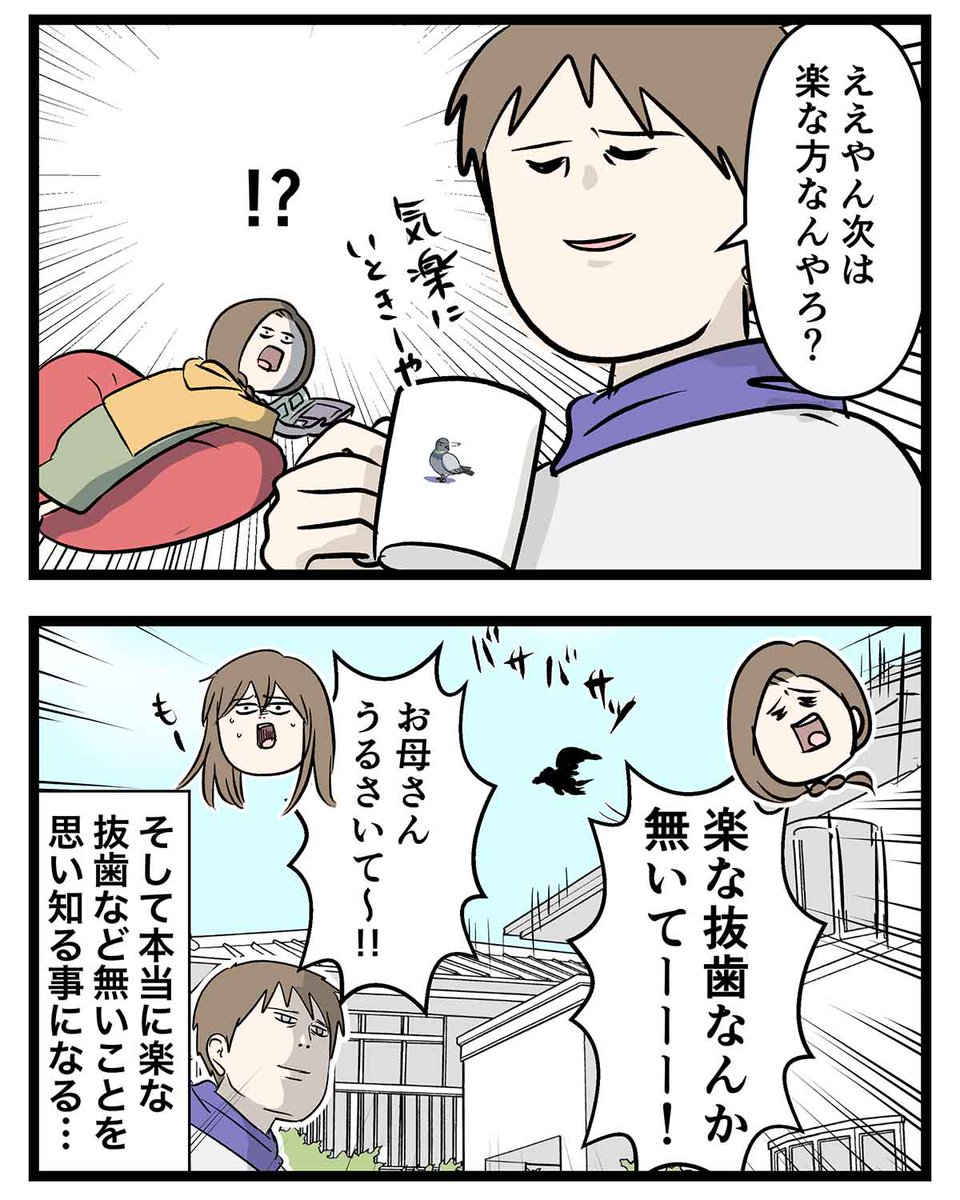 親知らず2本をめっちゃ抜いた話 ③
親知らず抜歯あるある (2/2) 