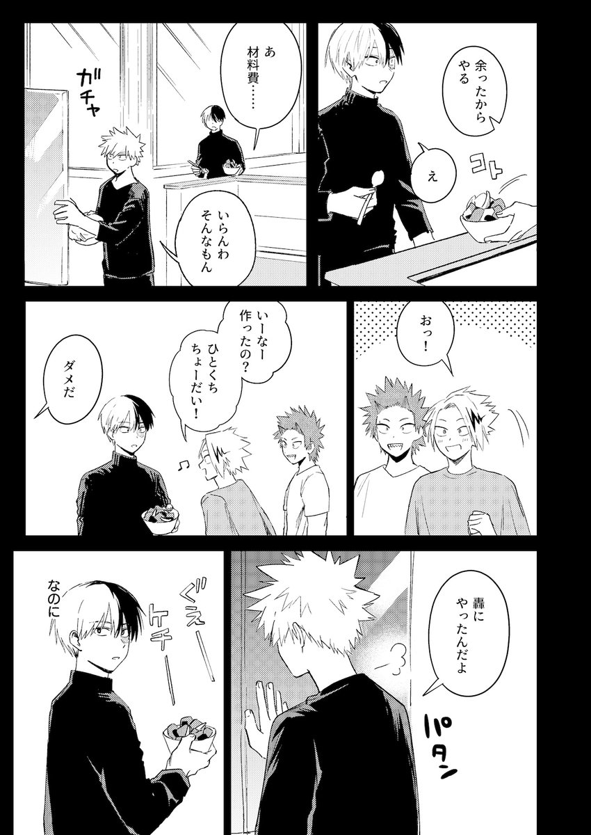 【轟爆】6/30 JB新刊サンプル(2/2)🍫 
